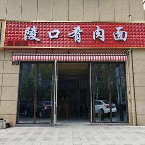 陵口肴肉面中南店头像