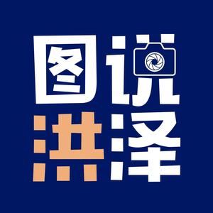 图说洪泽头像