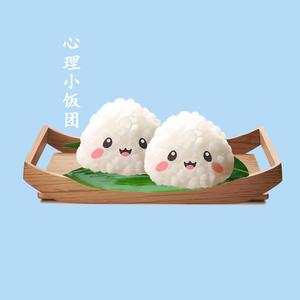 心理小饭团头像
