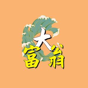 大富翁挑战头像