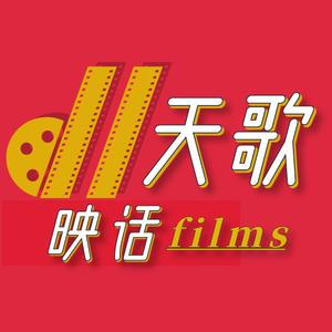 天歌映话头像