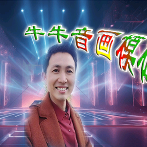 牛牛才智创富头像