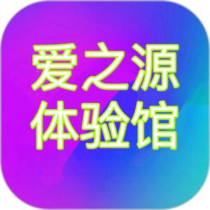 爱之源体验馆头像