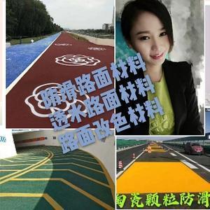 透水防滑彩色路面头像