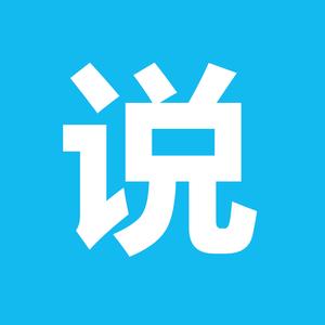 聚说头像