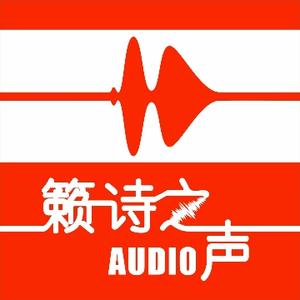 籁诗之声头像