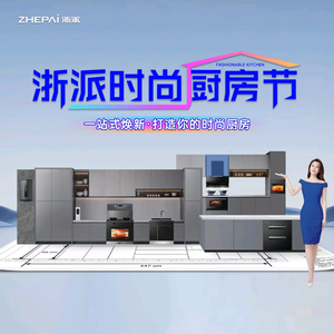 浙派集成灶东阳店+橱柜定制（钢哥）头像
