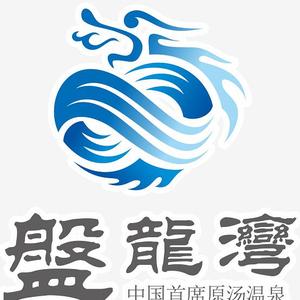 普宁盘龙湾温泉度假村头像