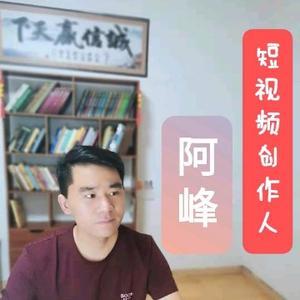 阿峰有料头像