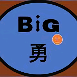 Big勇游戏解说头像