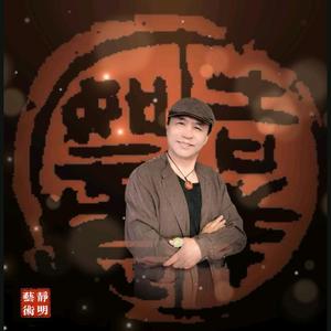 画家王静明（斋号：敬忍草堂）头像