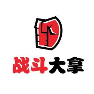 战斗大拿头像