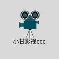 小甘影视ccc头像