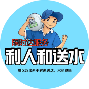 利人和送水到府-新郑头像