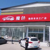 魔色隐形车衣工厂店头像