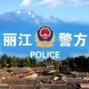 云南丽江警方头像