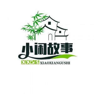 小闲故事坊头像