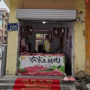 张记农家土猪肉专卖店头像