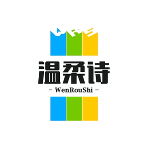 温柔诗头像