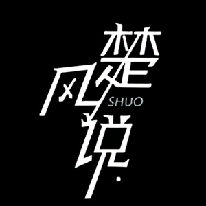 楚风说头像