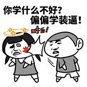 一路突突突头像