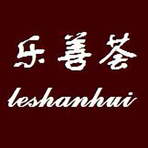 乐善荟头像