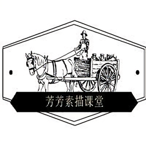 芳芳素描课堂头像