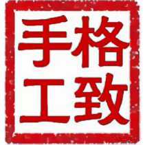 格致手工头像