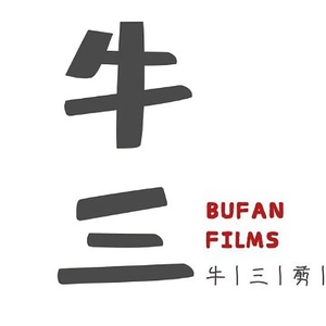 牛三剪辑头像