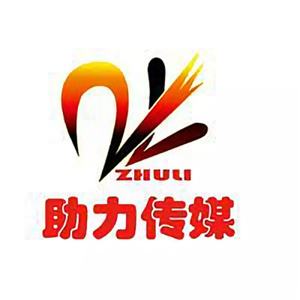 助力传媒头像