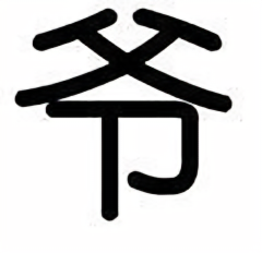 知道你偷偷的叫我丶头像