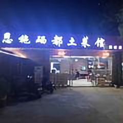 硒都掌柜头像