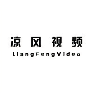 凉风视频头像