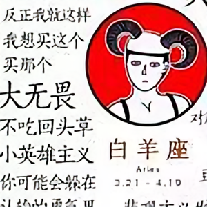 社会小白羊头像