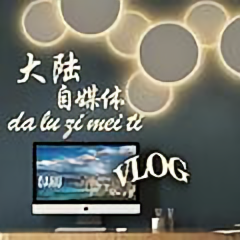 人生陆远VLOG头像