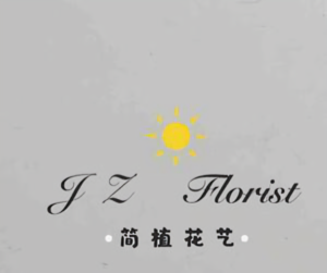 简植花艺JZFlorist头像