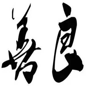 306814zfl头像