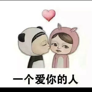 幸福等你138236320头像