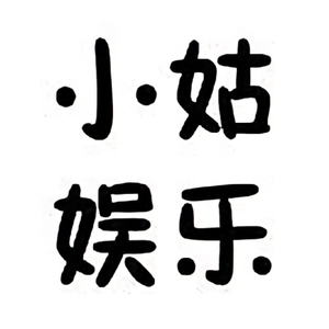 小姑聊娱乐头像