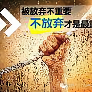 心存善意天地宽头像