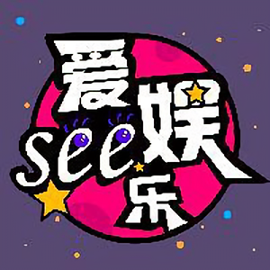 爱see娱乐头像