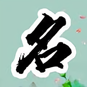 点名堂头像