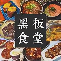 黑板食堂头像