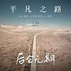 小宇的话头像