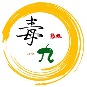 毒九影视解说头像