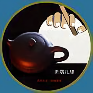 茶烟几缕头像
