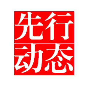 先行动态头像
