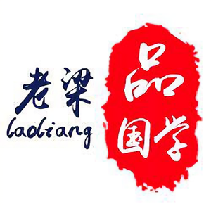 老梁品国学头像