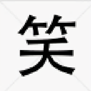 精彩汇头像