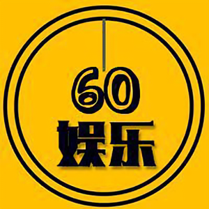 60秒娱乐头像